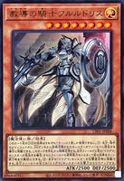 CF01-JP006 - Yugioh - Japanese - Dogmatika Fleurdelis, the Knighted - Ultra