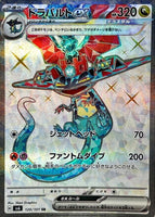 120-101-SV6-B - Pokemon Card - Japanese - Dragapult ex - SR