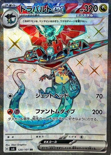 120-101-SV6-B - Pokemon Card - Japanese - Dragapult ex - SR