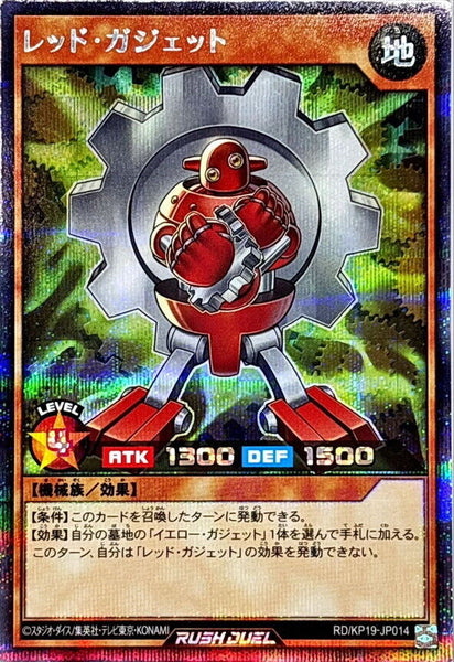 RD-KP19-JP014 - Yugioh - Japanese - Red Gadget - Secret 1