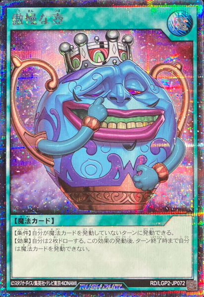 RD-LGP2-JP072 - Yugioh - Japanese - Pot of Arrogance - Secret