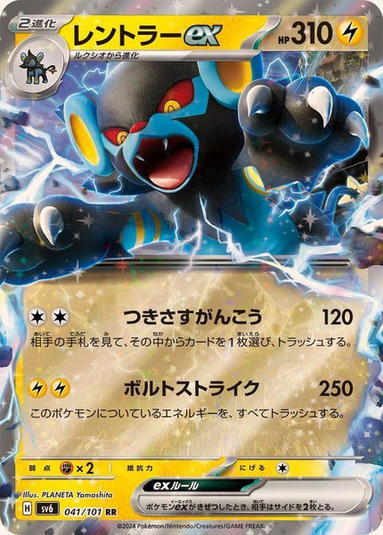 041-101-SV6-B - Pokemon Card - Japanese - Luxray ex - RR