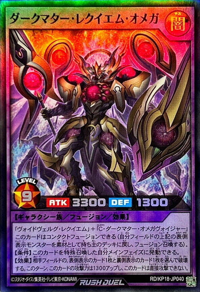 RD-KP18-JP040 - Yugioh - Japanese - Dark Matter Requiem Omega - Super