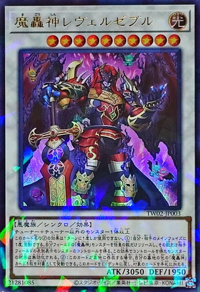 TW02-JP003 - Yugioh - Japanese - Fabledswarm Leverzebul - Ultra Parallel Rare