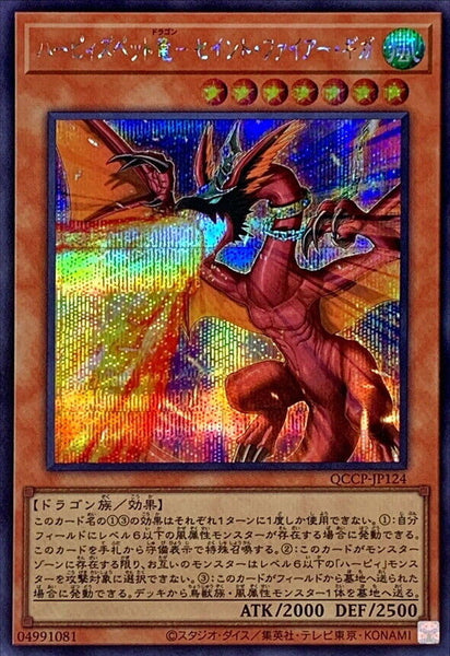 QCCP-JP124 - Yugioh - Japanese - Harpie's Pet Dragon - Fearsome Fire Bl - Secret