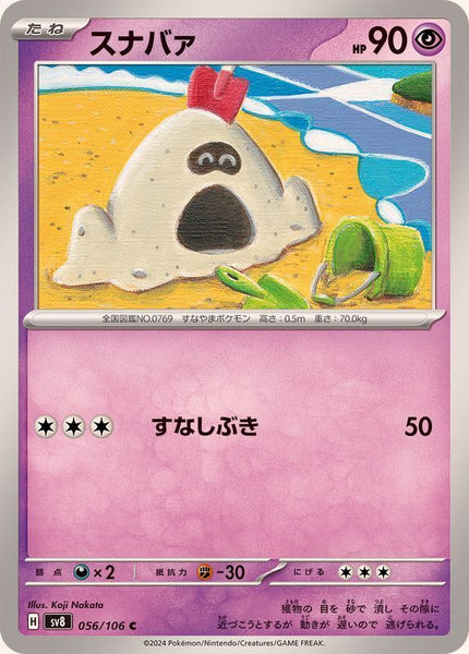 056-106-SV8-B - Pokemon Card - Japanese - Sandygast - C