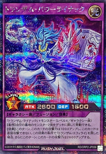 RD-ORP2-JP058 - Yugioh - Japanese - Transamu Power Rainac - Secret