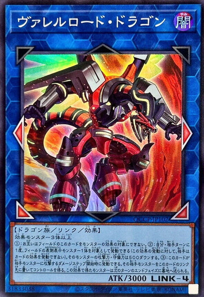 QCCP-JP102 - Yugioh - Japanese - Borreload Dragon - Super