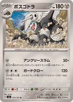 075-101-SV6-B - Pokemon Card - Japanese - Aggron - U