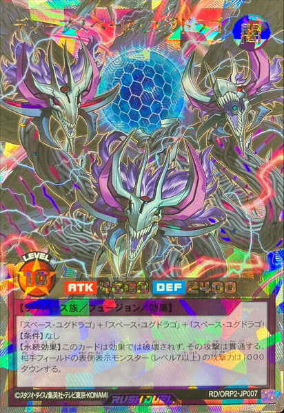 RD-ORP2-JP007 - Yugioh - Japanese - Deep Space Yggdrago - Over Rush