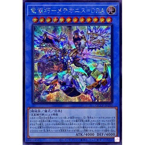 QCCP-JP180 - Yugioh - Japanese - Drytron Meteonis Draconids - Secret