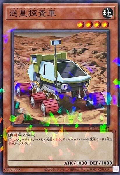 DBCB-JP042 - Yugioh - Japanese - Planet Pathfinder - Normal Parallel