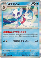 033-101-SV6-B - Pokemon Card - Japanese - Froslass - R