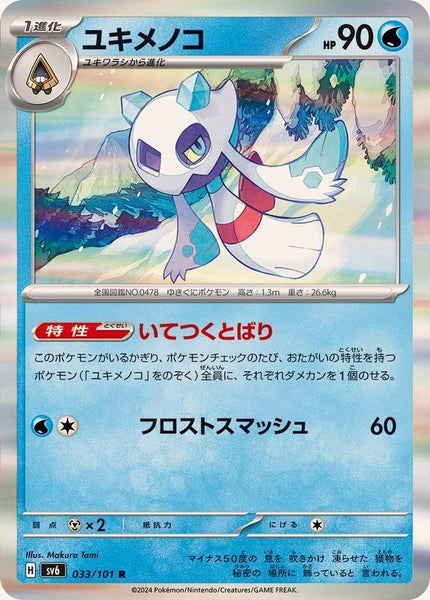 033-101-SV6-B - Pokemon Card - Japanese - Froslass - R