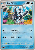 021-102-SV7-B - Pokemon Card - Japanese - Lumineon - U