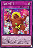 ROTA-JP080 - Yugioh - Japanese - Fireworks Celebration - Normal Rare