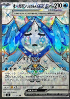 117-101-SV6-B - Pokemon Card - Japanese - Well Mask Ogerpon ex - SR