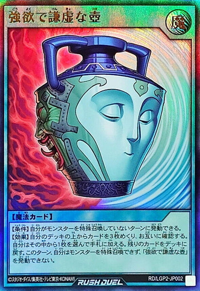 RD-LGP2-JP002 - Yugioh - Japanese - Pot of Duality - Ultra