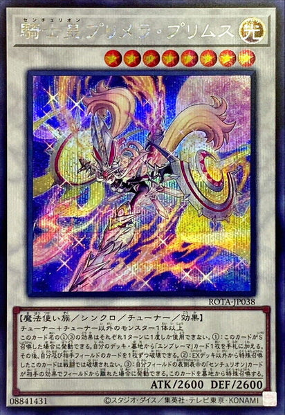 ROTA-JP038 - Yugioh - Japanese - Centur-Ion Primera Primus - Secret 0