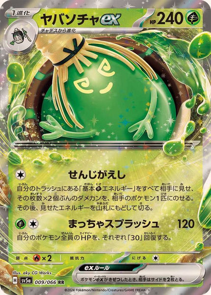 009-066-SV5A-B - Pokemon Card - Japanese - Sinistcha ex - RR