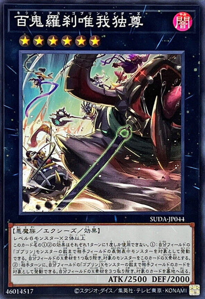 SUDA-JP044 - Yugioh - Japanese - Kick-Ass Goblin Bikers - Super