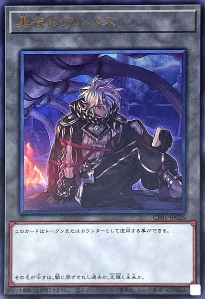 CF01-JP026 - Yugioh - Japanese - Albaz the Shrouded - Ultra