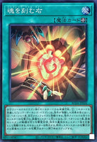 AC04-JP026 - Yugioh - Japanese - Soul Fist - Super