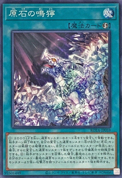 ROTA-JP059 - Yugioh - Japanese - Primoredial Tremors - Common