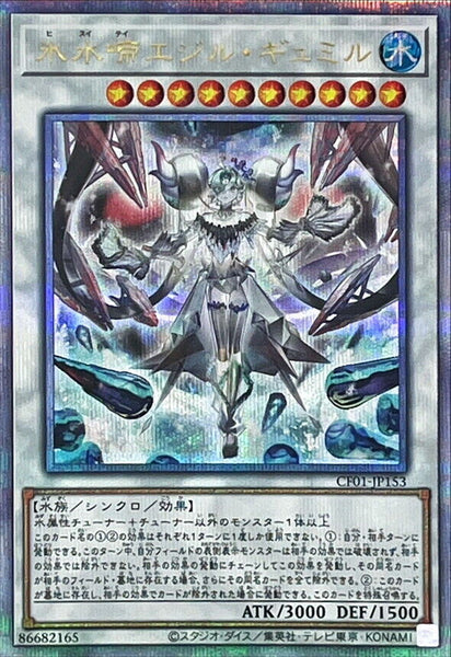 CF01-JP153 - Yugioh - Japanese - Icejade Gymir Aegirine - Quarter Century Secret