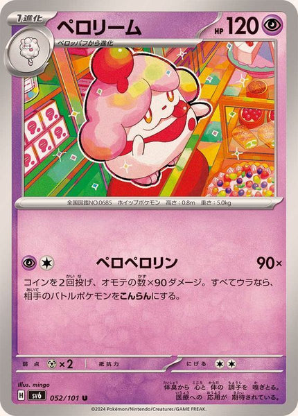 052-101-SV6-B - Pokemon Card - Japanese - Slurpuff - U