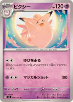 046-101-SV6-B - Pokemon Card - Japanese - Clefable - U