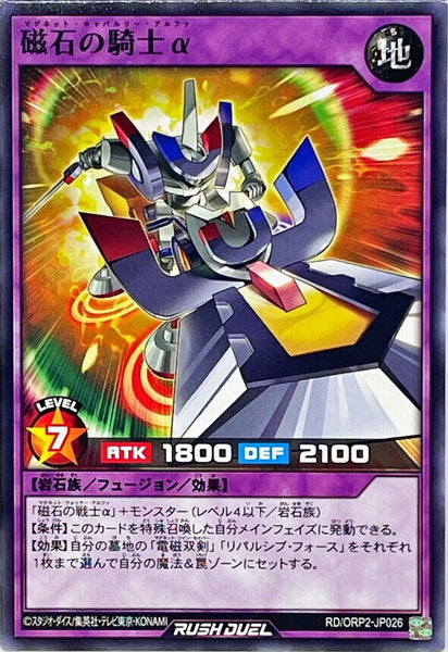 RD-ORP2-JP026 - Yugioh - Japanese - Alpha the Magnet Cavalry - Common