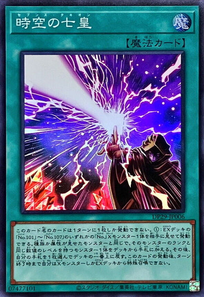 DP29-JP006 - Yugioh - Japanese - Seventh Tachyon - Super