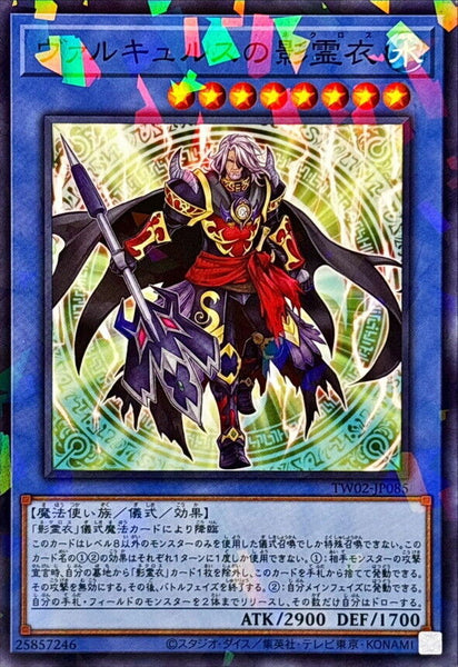 TW02-JP085 - Yugioh - Japanese - Nekroz of Valkyrus - Normal Parallel