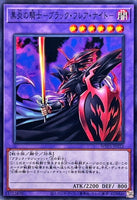 WPP5-JP012 - Yugioh - Japanese - Dark Flare Knight - Common