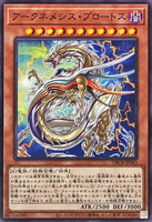 DBCB-JP043 - Yugioh - Japanese - Archnemeses Protos - Common