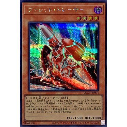 QCCP-JP094 - Yugioh - Japanese - Rokket Tracer - Secret