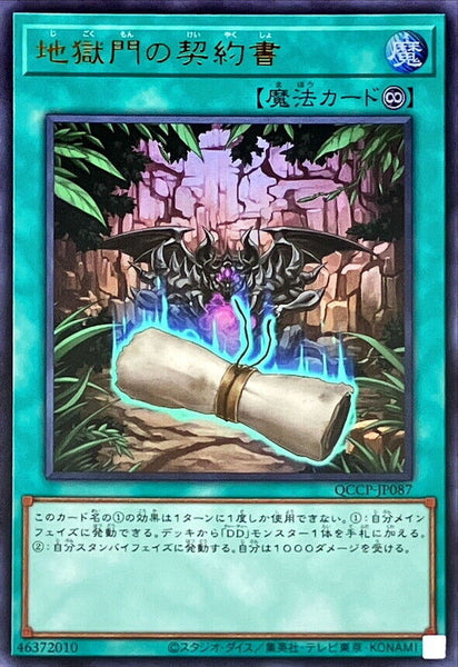 QCCP-JP087 - Yugioh - Japanese - Dark Contract with the Gate - Ultra