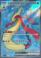 121-106-SV8-B - Pokemon Card - Japanese - Milotic ex - SR