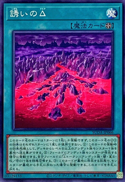 SUDA-JP066 - Yugioh - Japanese - Delta of Temptation - Common