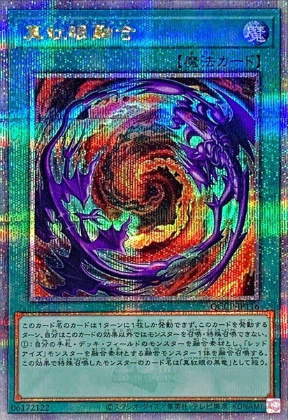 QCCP-JP116 - Yugioh - Japanese - Red-Eyes Fusion - Quarter Century Secret