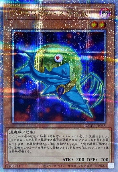 QCCP-JP068 - Yugioh - Japanese - D/D Swirl Slime - Quarter Century Secret