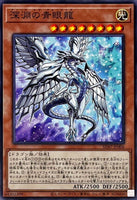 SD47-JP006 - Yugioh - Japanese - Blue-Eyes Abyss Dragon - Common