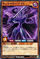 RD-KP17-JP025 - Yugioh - Japanese - Dark Matter Knight - Common