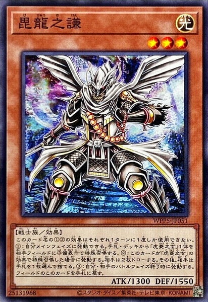 WPP5-JP051 - Yugioh - Japanese - Ken the Warrior Dragon - Common