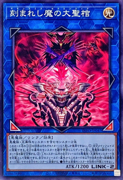 INFO-JP047 - Yugioh - Japanese - Fiendsmith Sequentia - Common