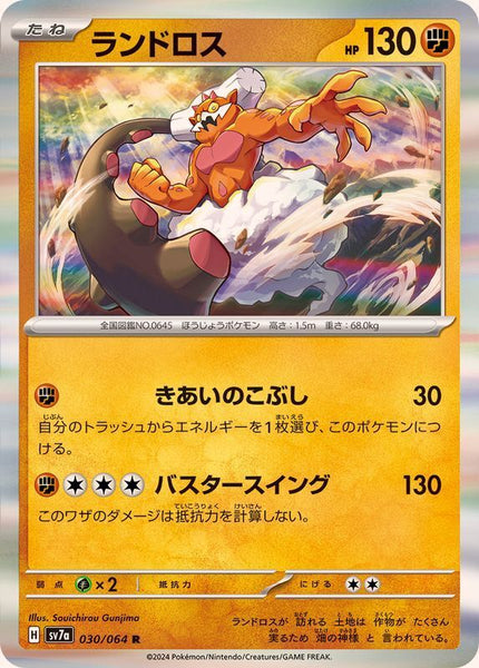 030-064-SV7A-B - Pokemon Card - Japanese - Landorus - R