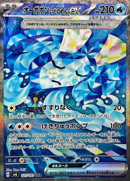 127-101-SV6-B - Pokemon Card - Japanese - Well Mask Ogerpon ex - SAR