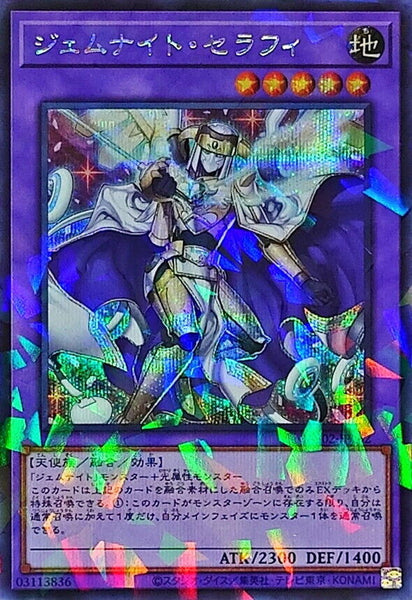 TW02-JP062 - Yugioh - Japanese - Gem-Knight Seraphinite - Secret Parallel