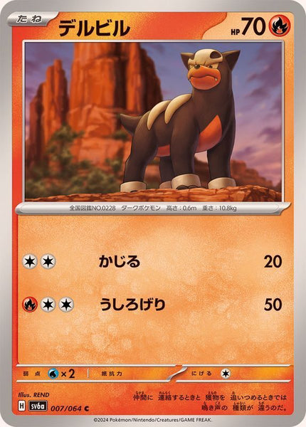 007-064-SV6A-B - Pokemon Card - Japanese - Houndour - C